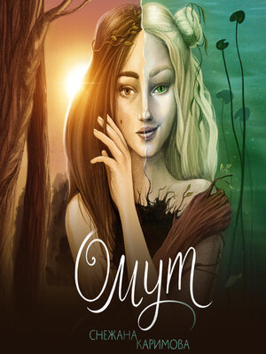 cover image of Омут